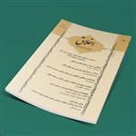 فصلنامه اخلاق 56