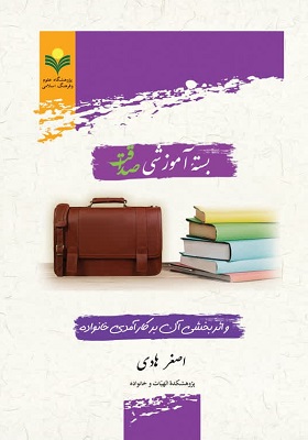 بسته آموزشی صداقت